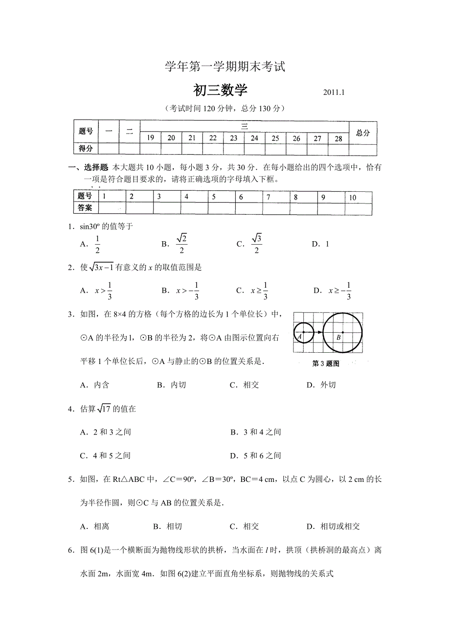 初三数学上册期末试卷及答案_第1页