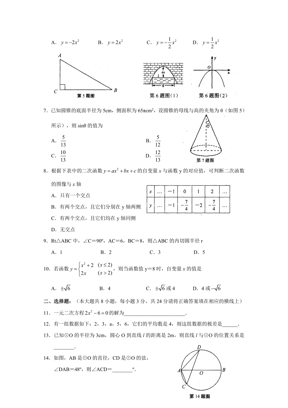 初三数学上册期末试卷及答案_第2页