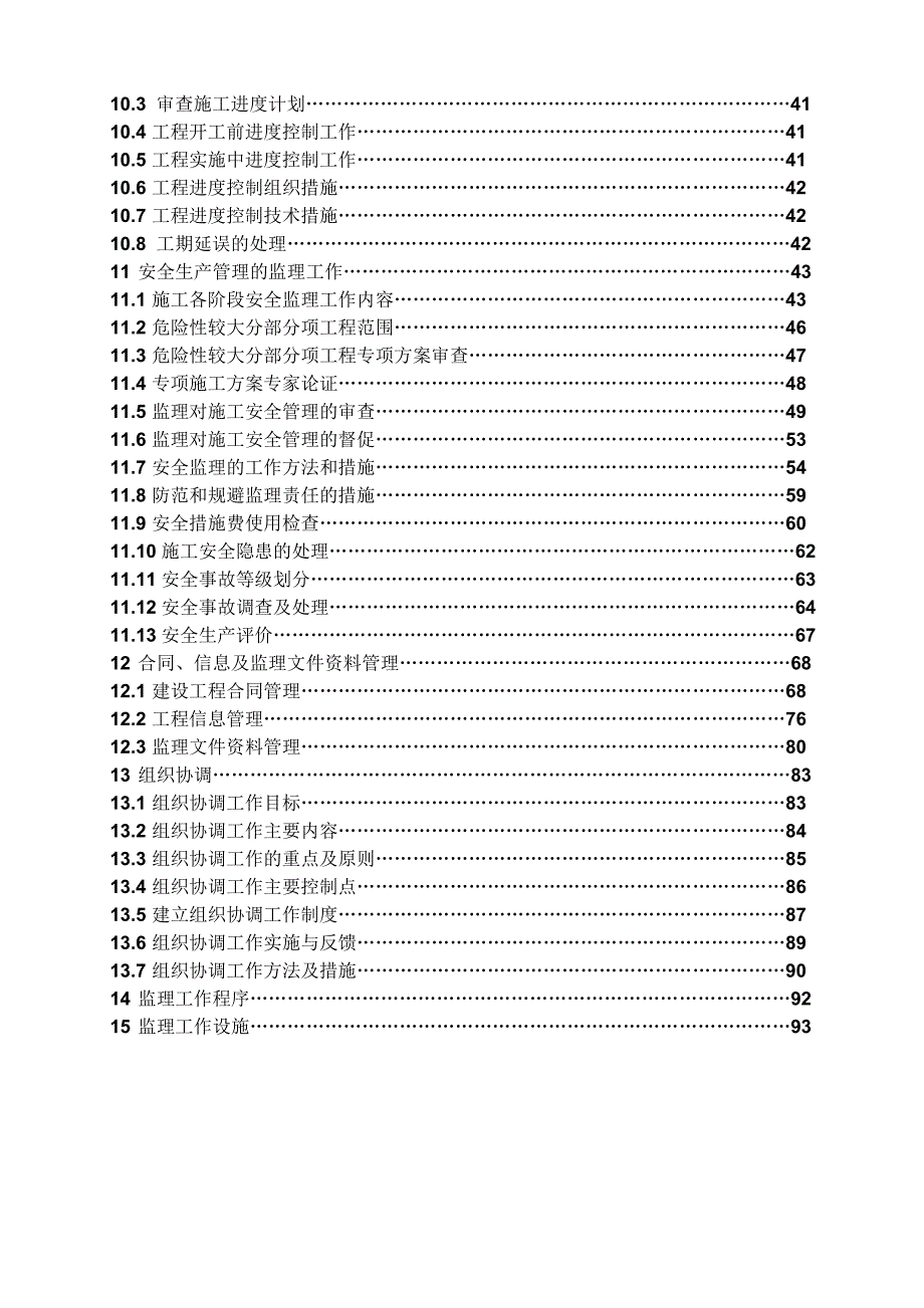 版《监理规划》样板_第3页