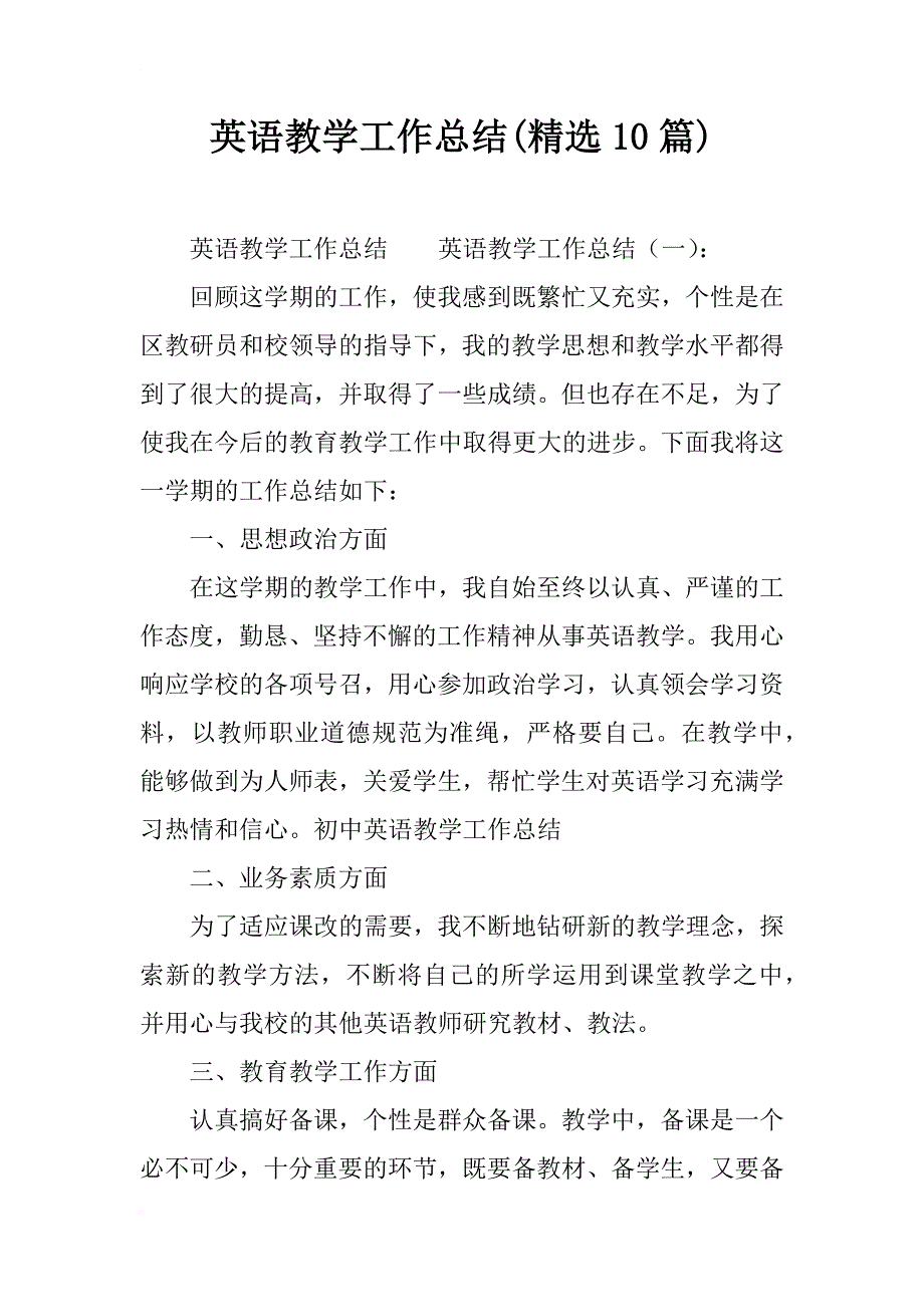 英语教学工作总结(精选10篇)_第1页