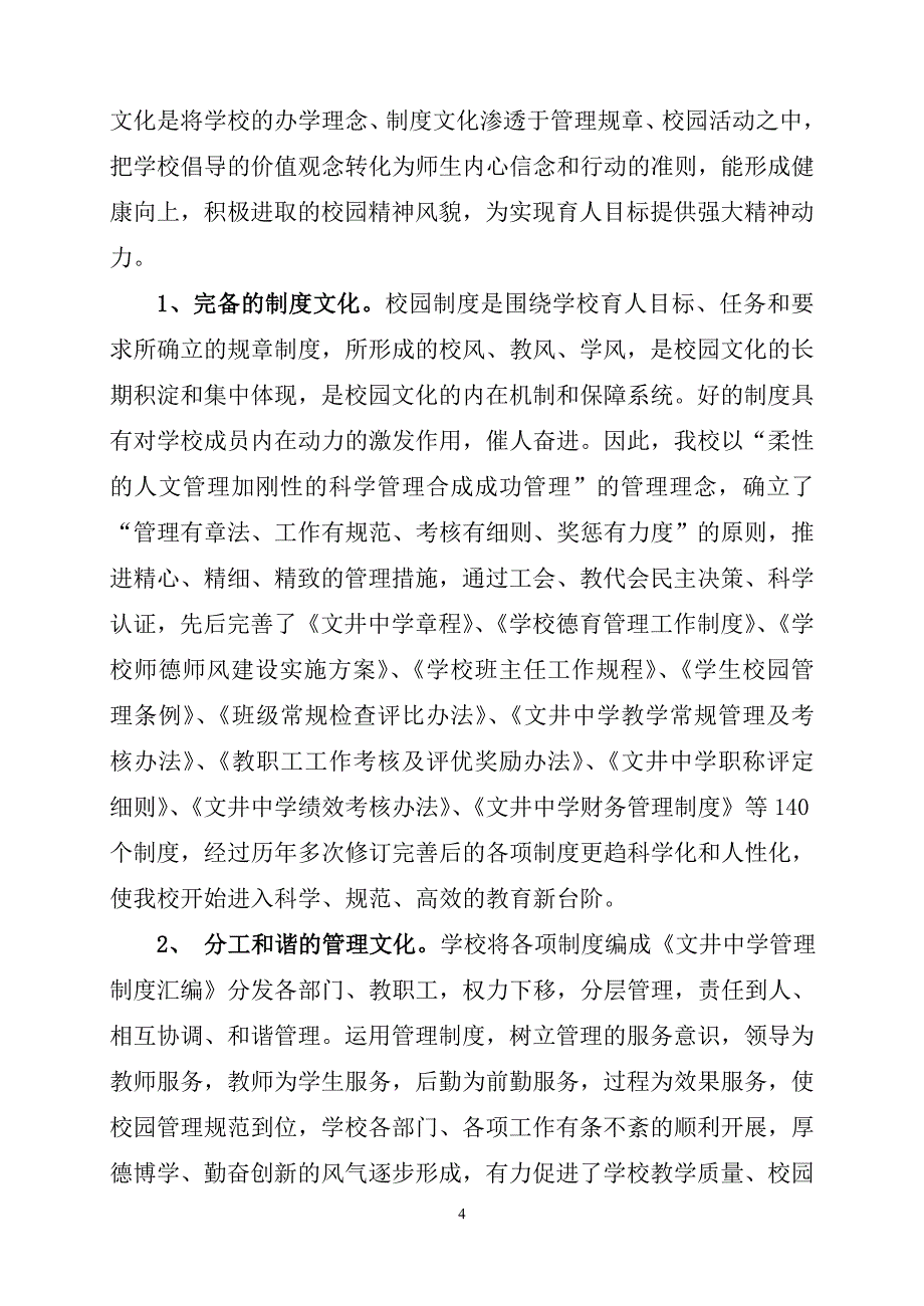 特色校园文化建设探索之路——县校长论坛上的演讲_第4页