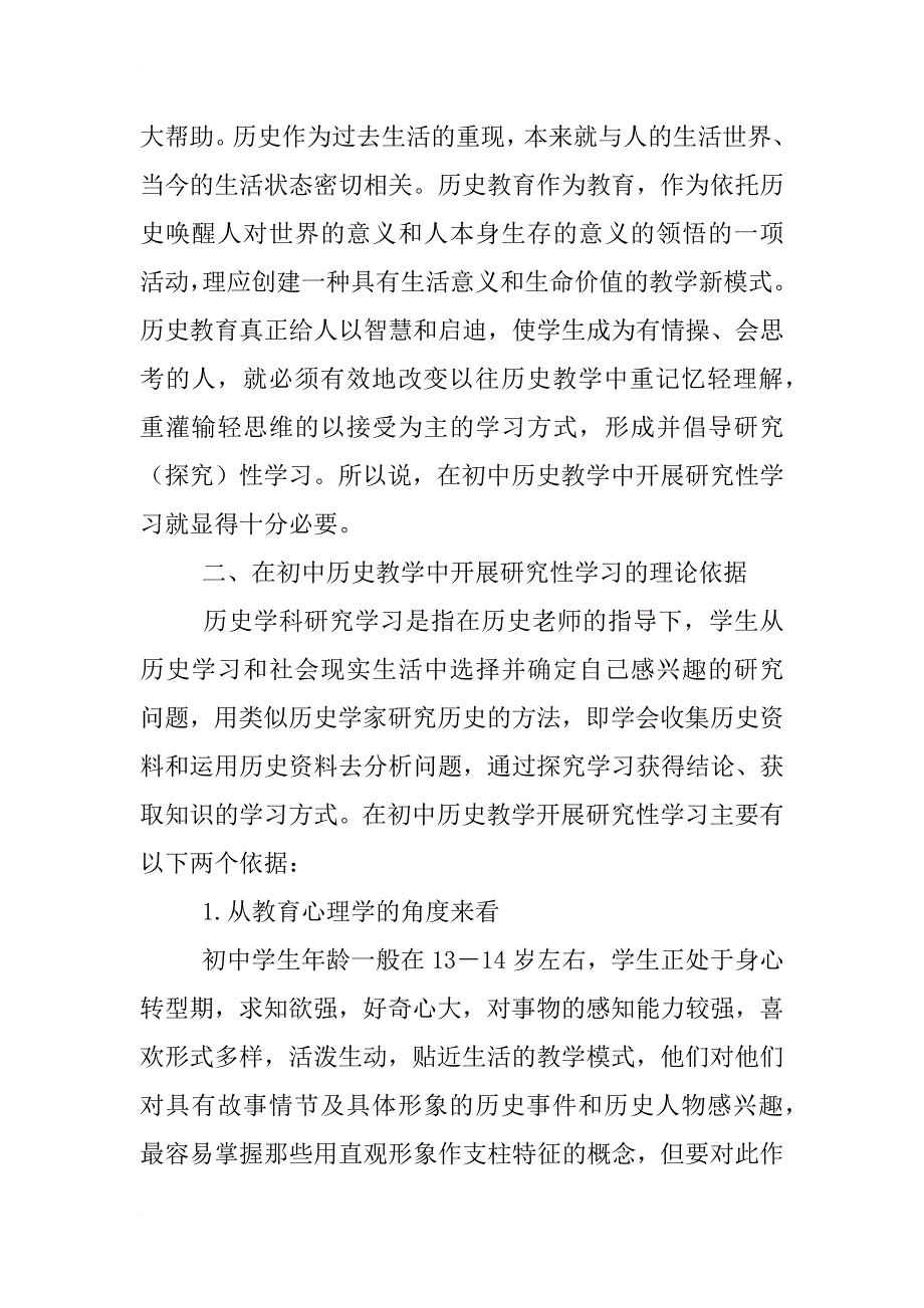 初中历史与社会研究性学习方案_第4页