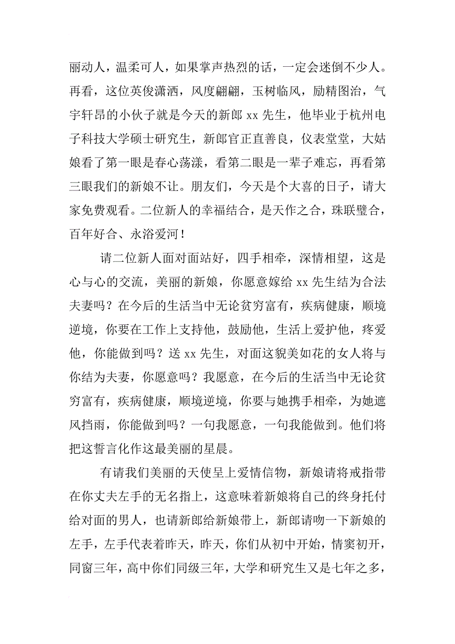 xx年女方结婚主持词_第2页