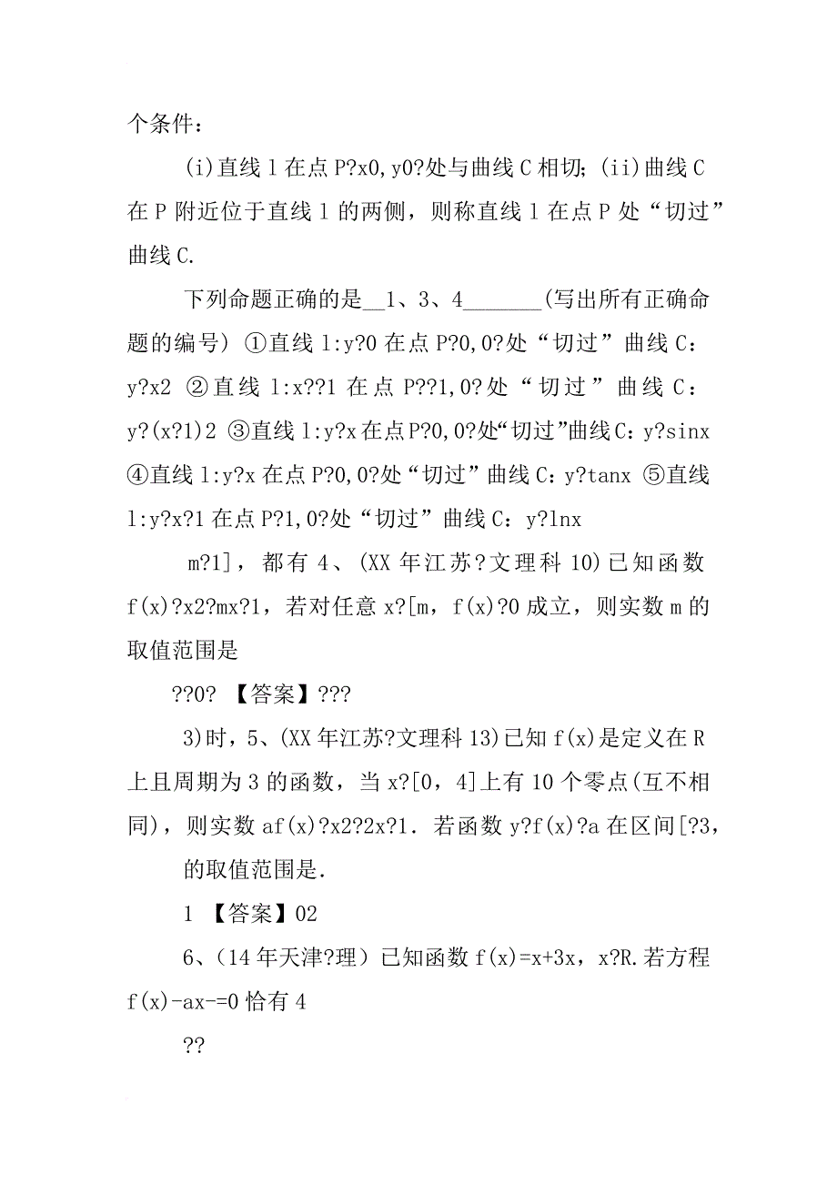 xx年高考函数汇编_第3页