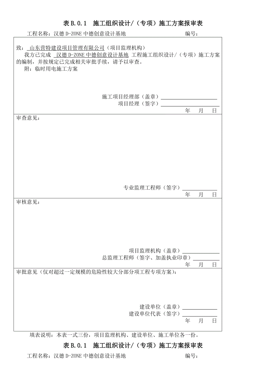 汉德施工组织设计、施工方案审核表_第1页