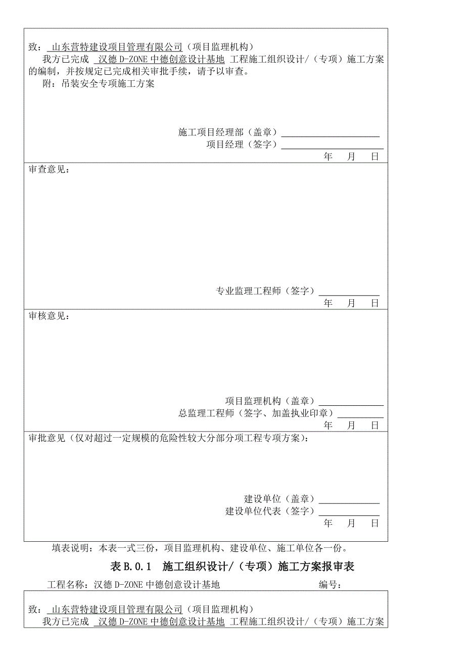 汉德施工组织设计、施工方案审核表_第2页