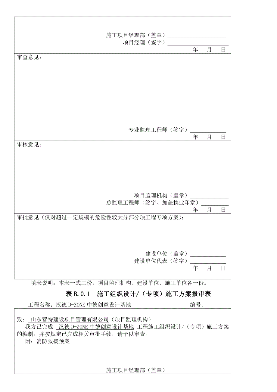 汉德施工组织设计、施工方案审核表_第4页