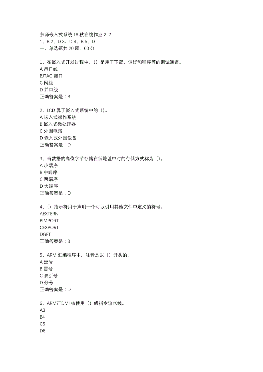 东师嵌入式系统18秋在线作业2-2辅导资料_第1页