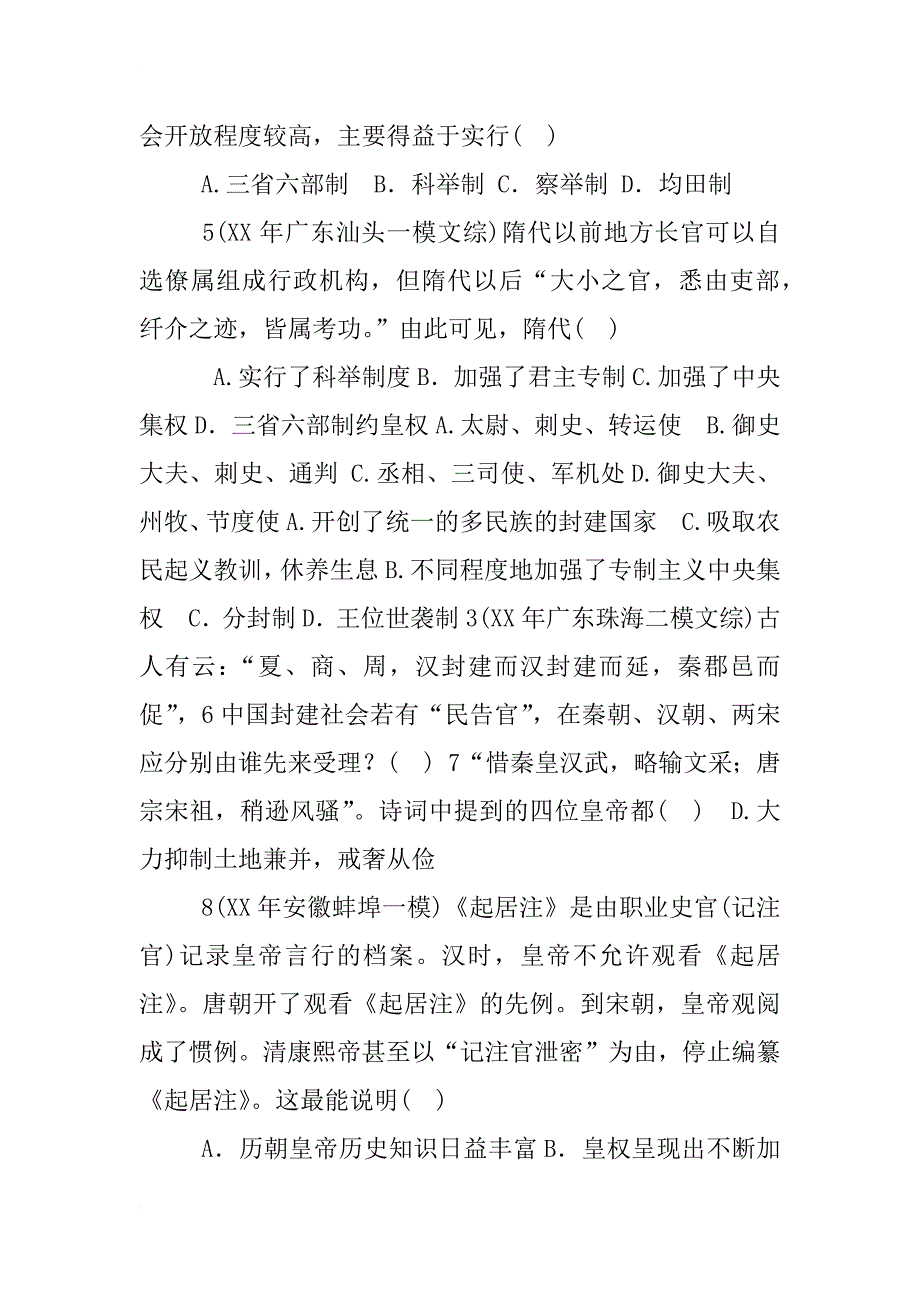 材料一,二唐太宗与明太祖对宰相制度的看法_第2页