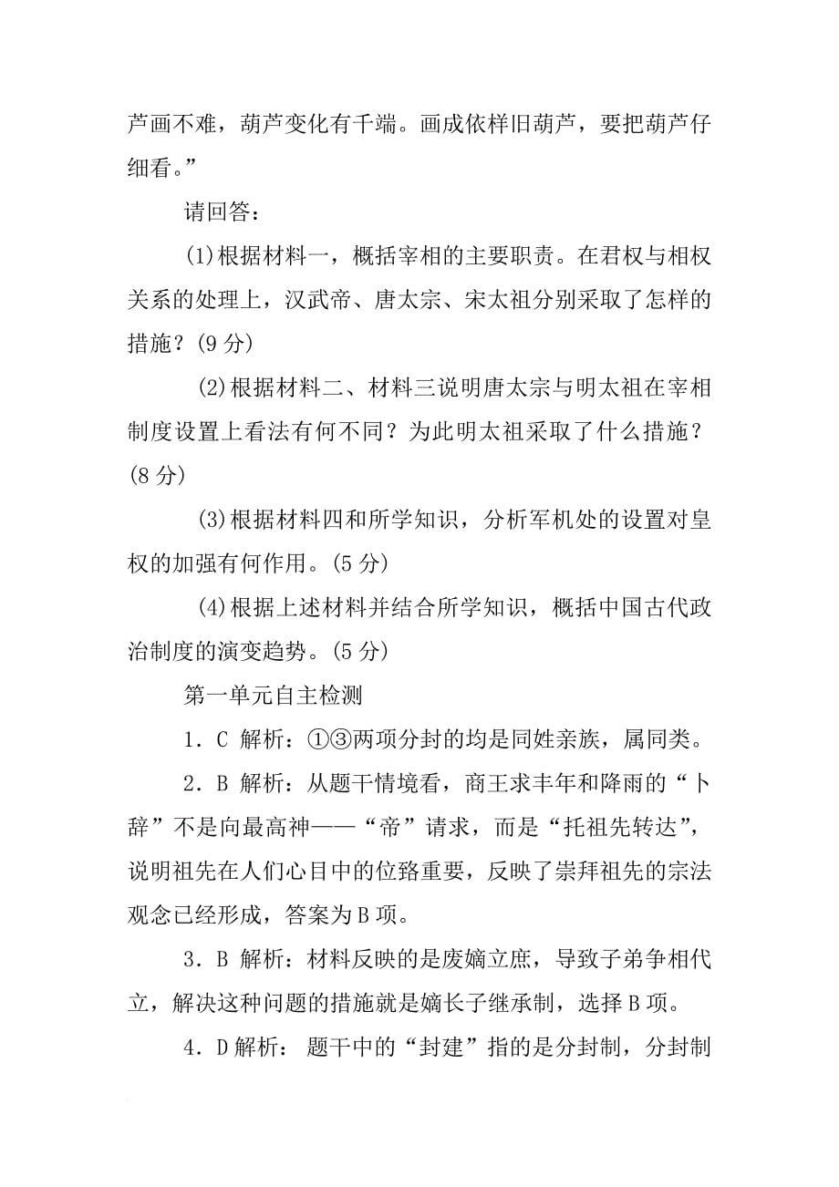 材料一,二唐太宗与明太祖对宰相制度的看法_第5页