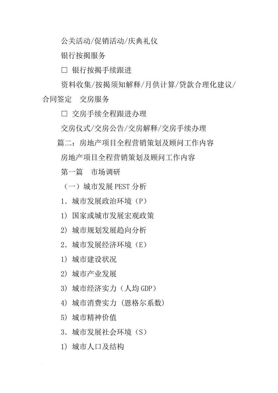 房地产项目营销策划服务内容_第4页