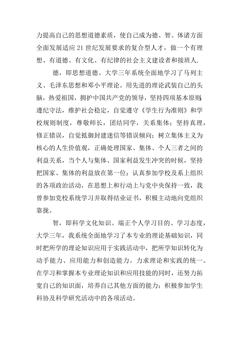 学生德智体进步情况班级工作总结_第3页