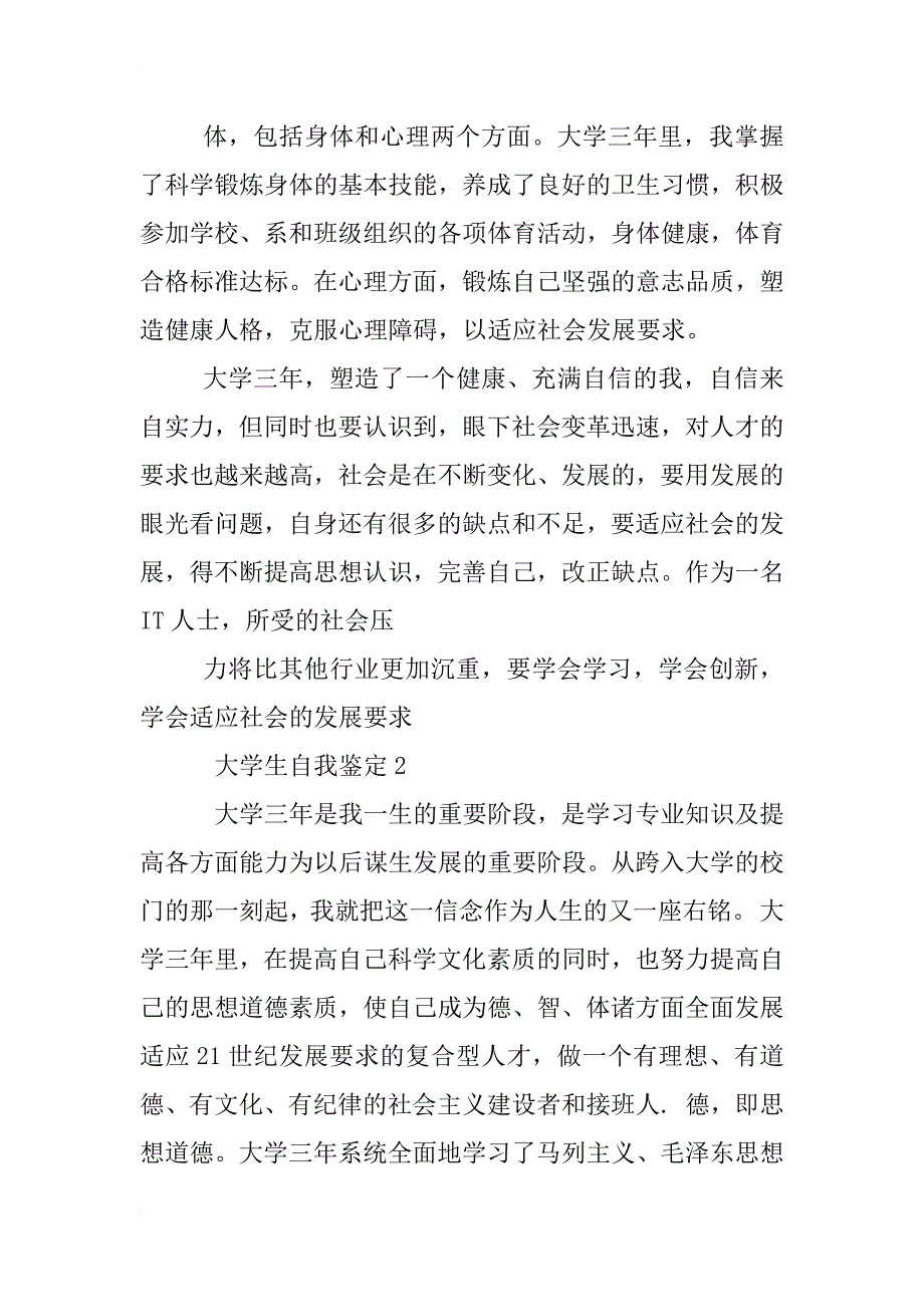 学生德智体进步情况班级工作总结_第4页