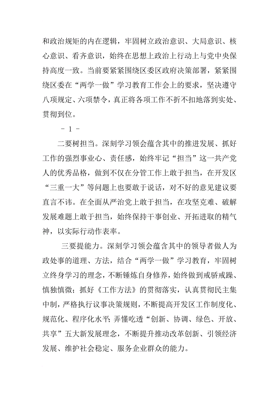 党委会工作法心得体会_第2页