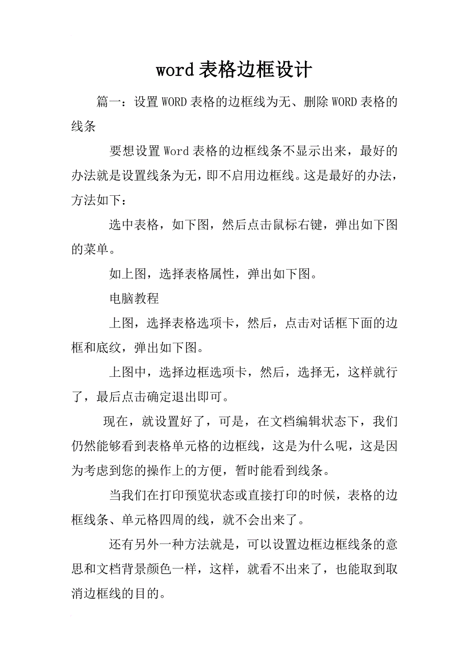 word表格边框设计_第1页