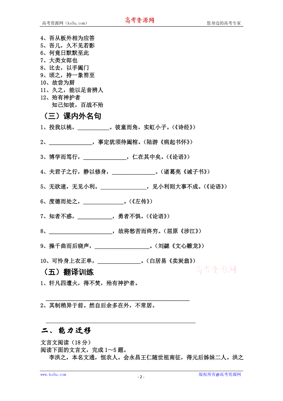 项脊轩志复习教案_第2页