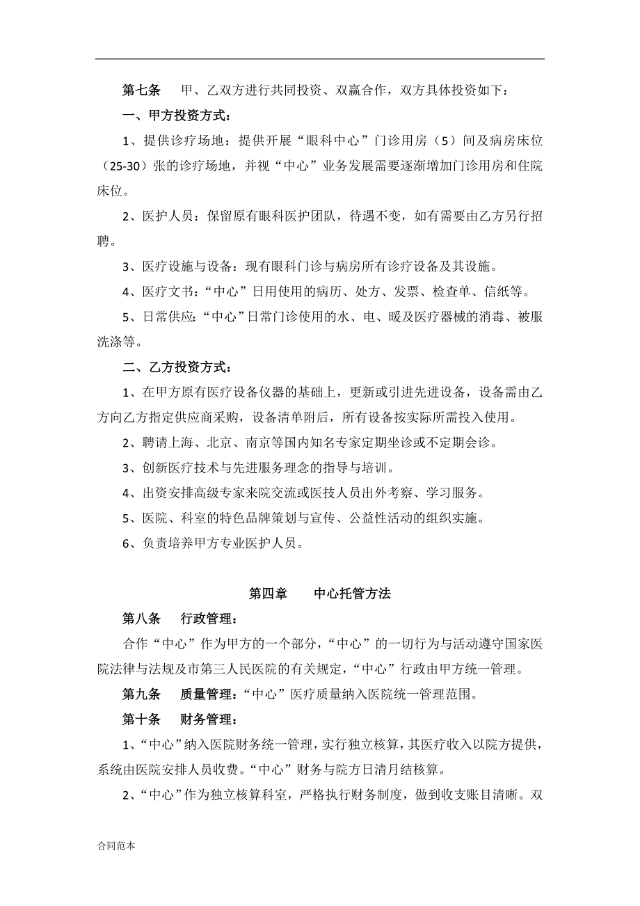 公立医院合作合同_第3页