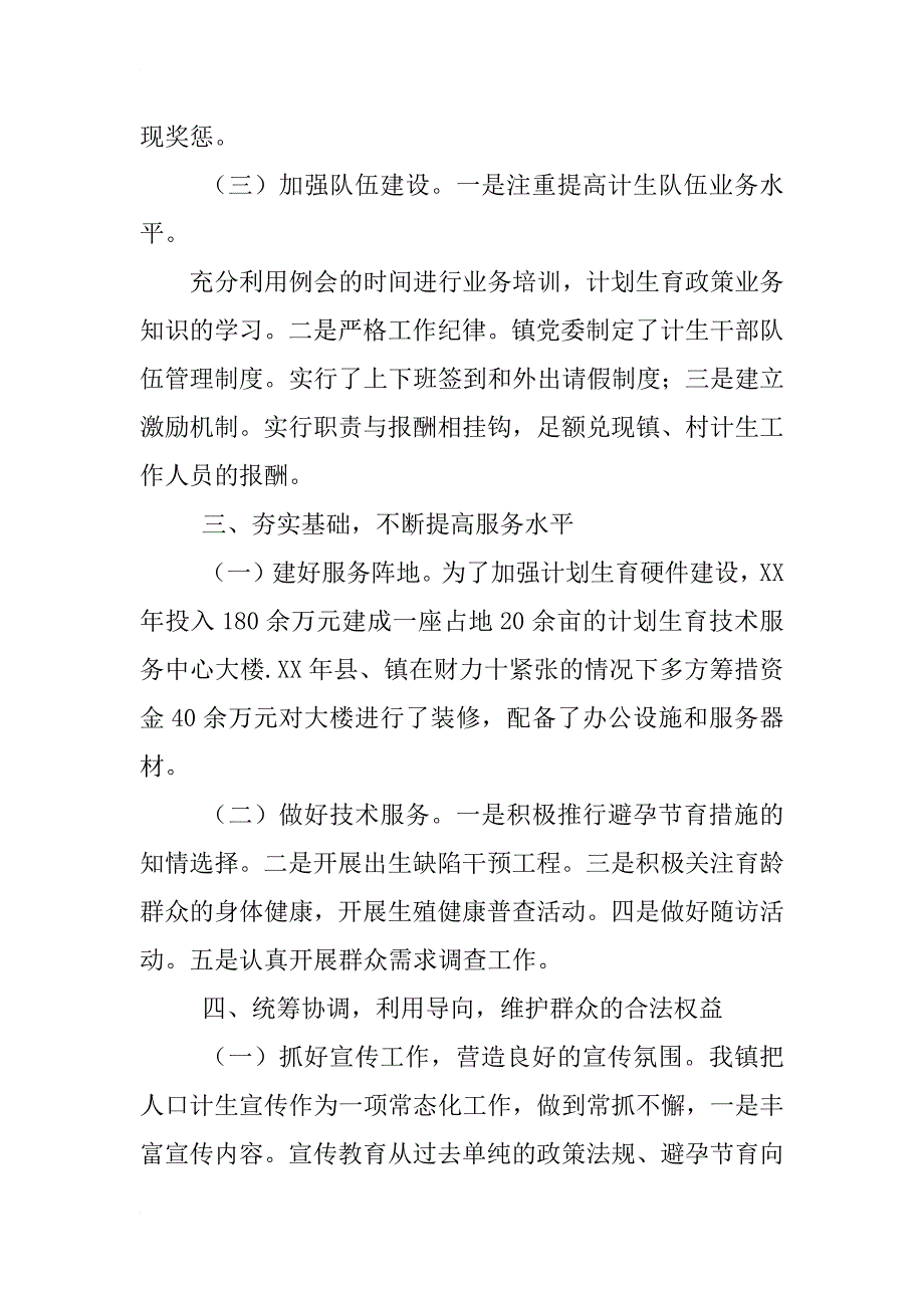 创国优工作总结_第3页