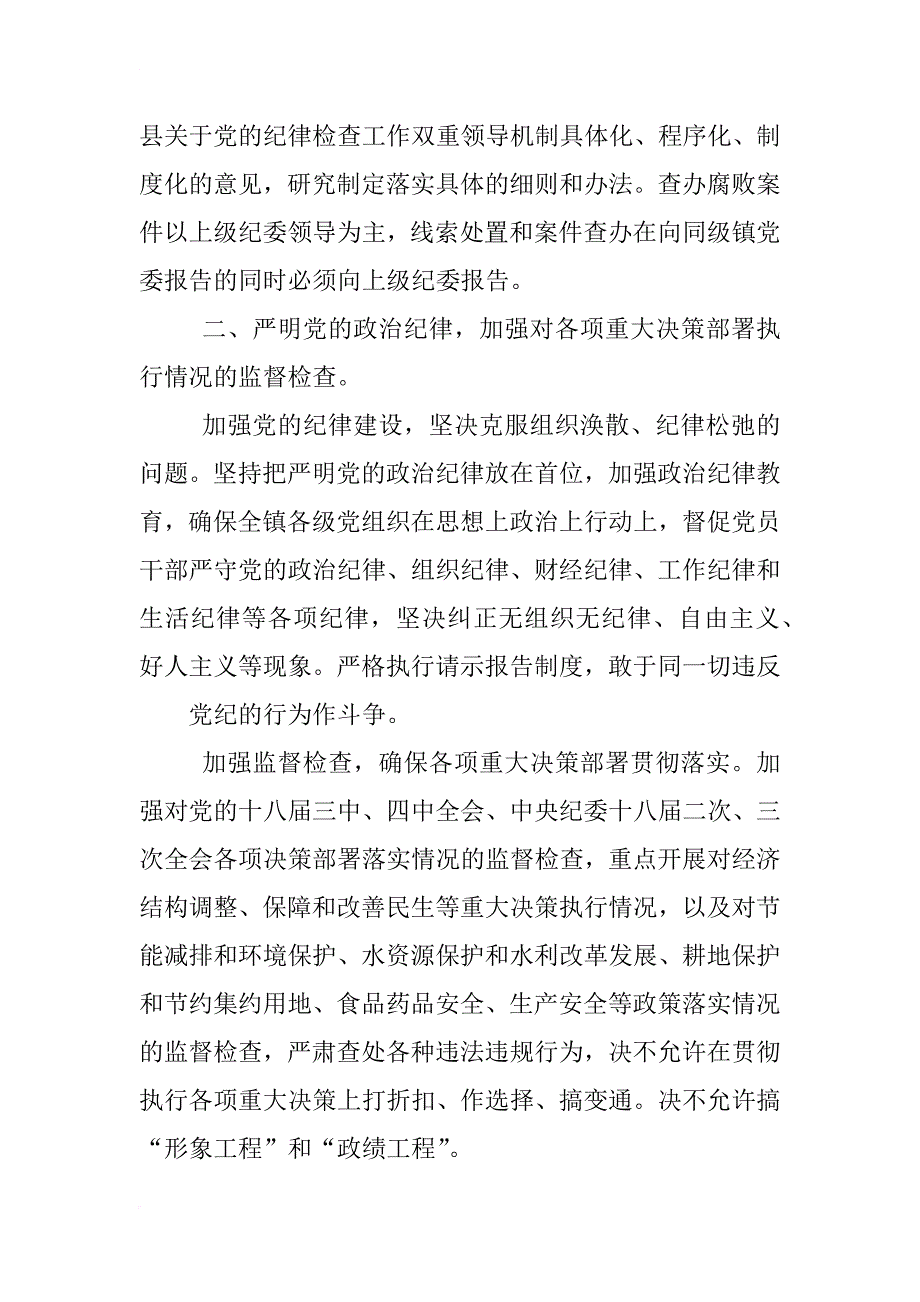 xx年纪委工作计划_第2页