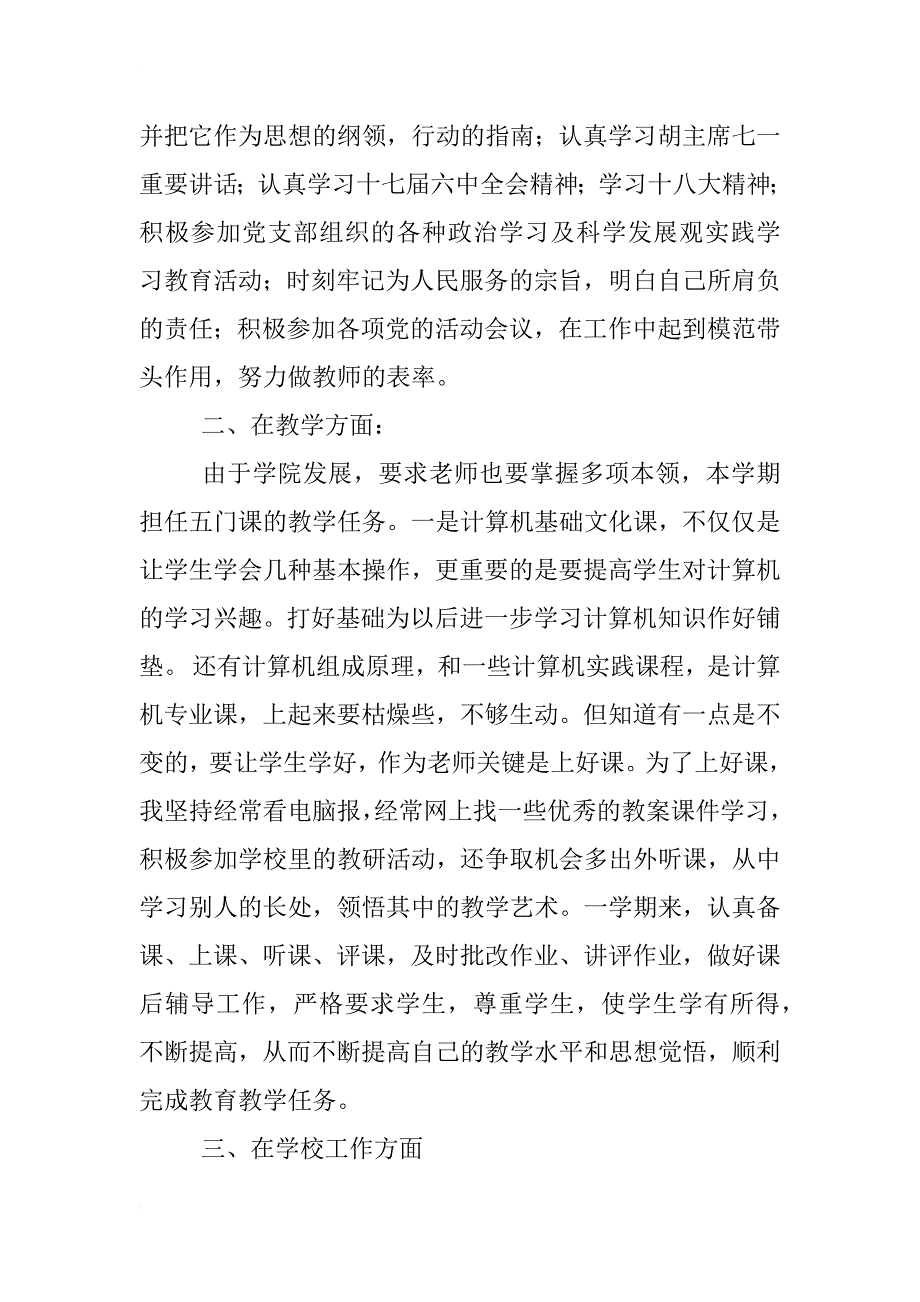 教师党员工作总结xx_第4页