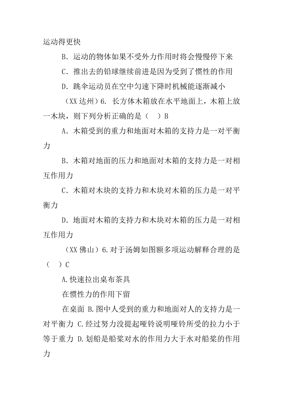 xx中考物理分类汇编,惯性_第3页