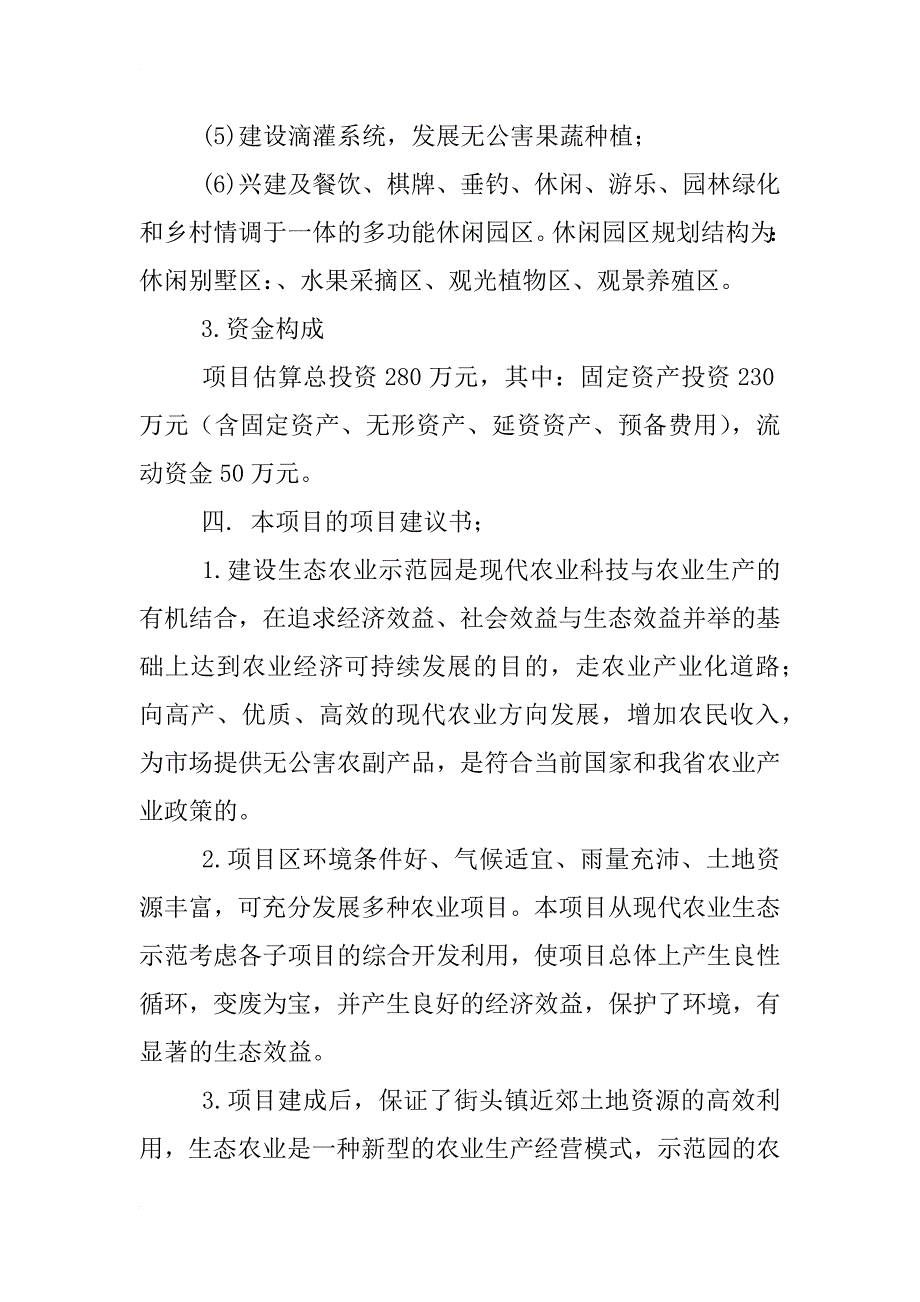 果园设计规范_第4页