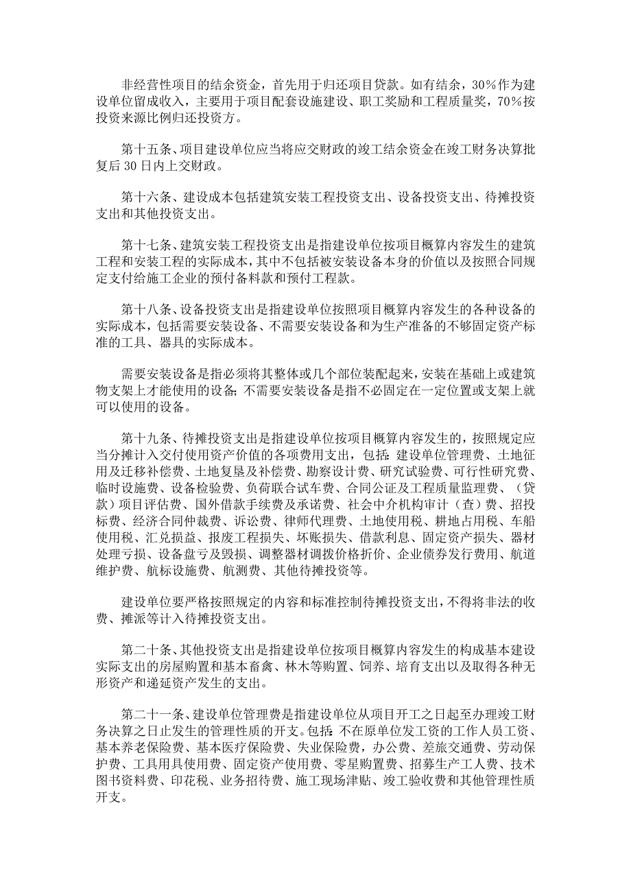 《基本建设财务管理规定》(财建[2002]394号)_第3页