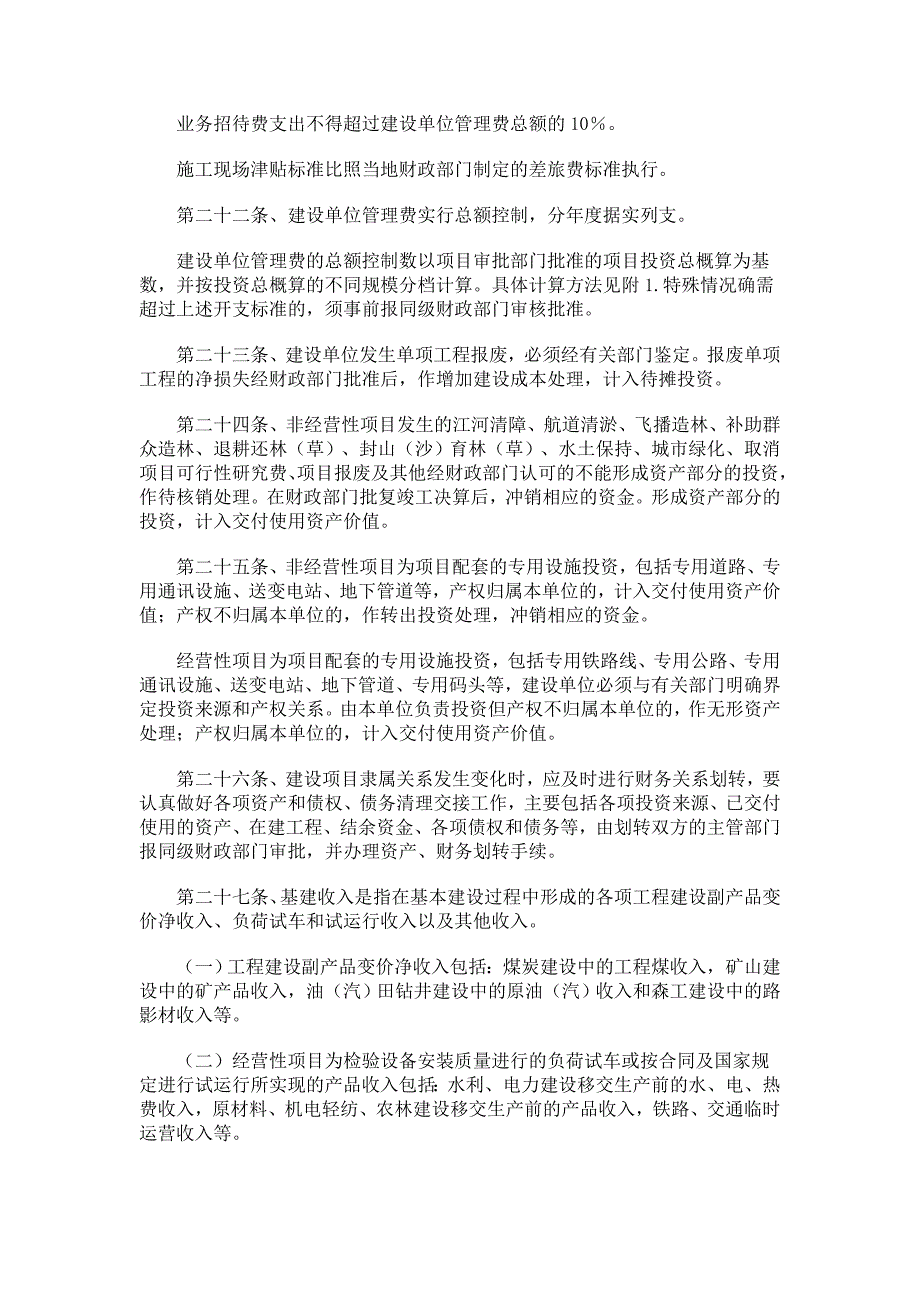 《基本建设财务管理规定》(财建[2002]394号)_第4页