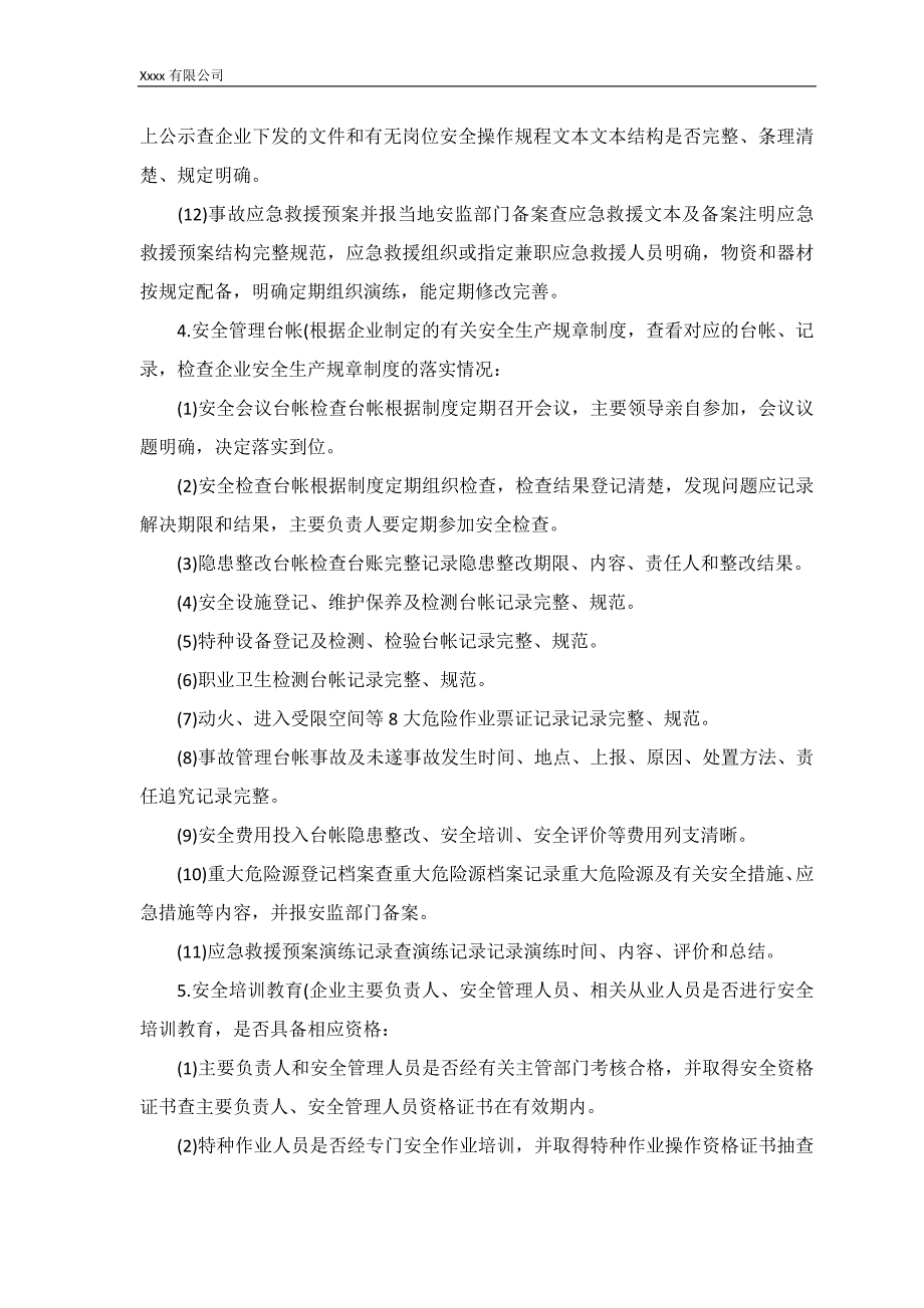 企业安全检查内容完整清单_第2页