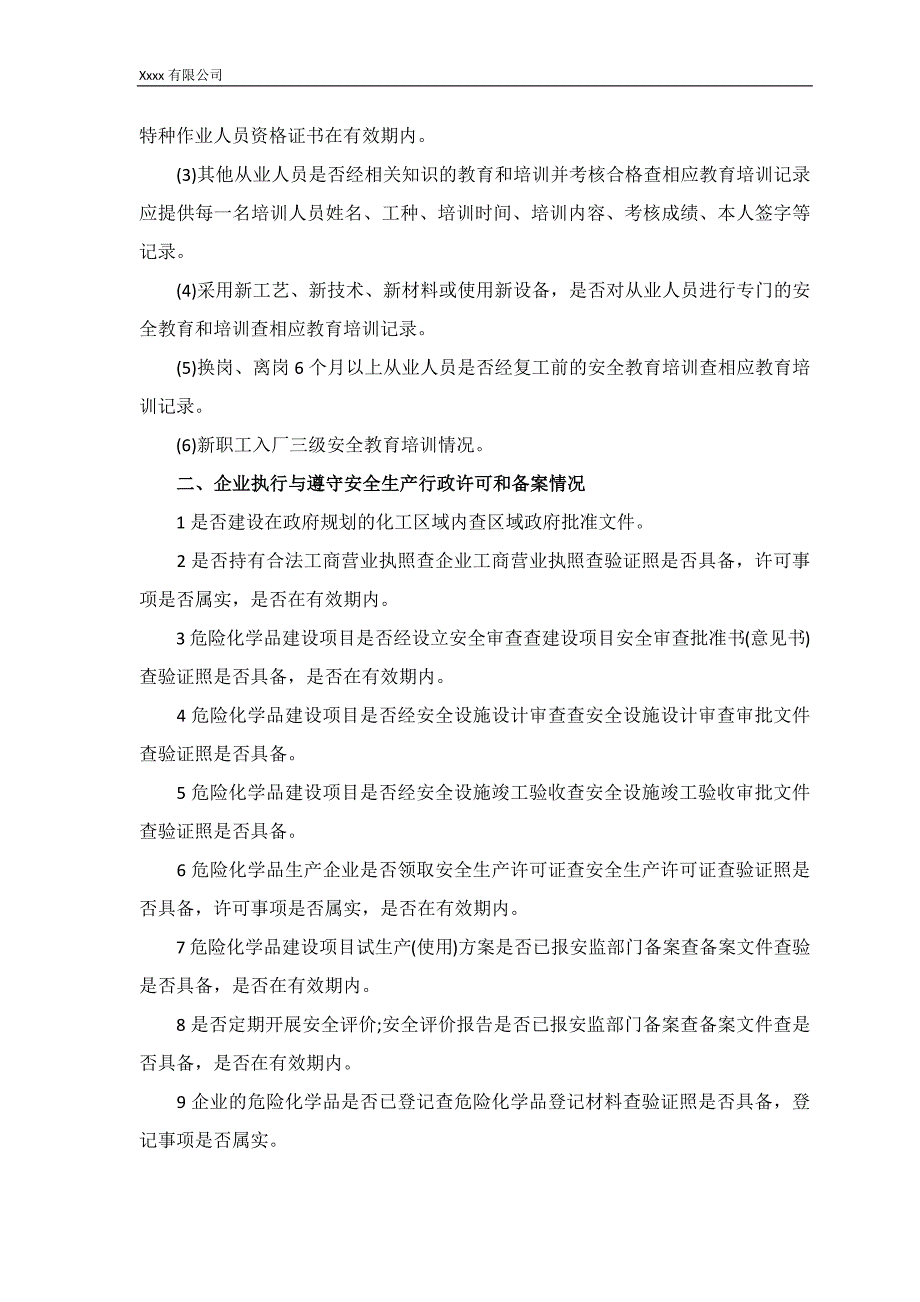 企业安全检查内容完整清单_第3页