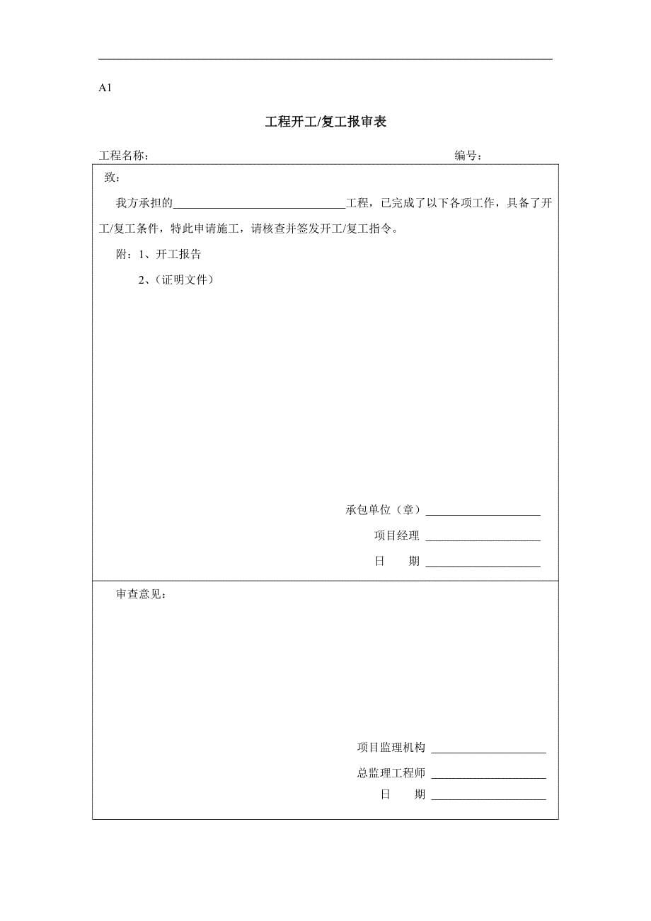 上海某监理公司常用表式汇总(word版)_第5页