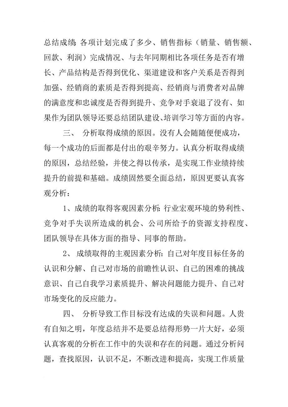 ppt模板下载,年终总结_第5页