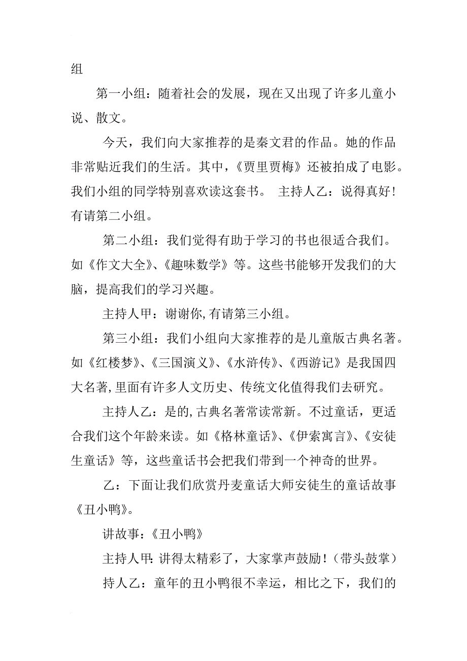 寓言班会主持稿_第3页