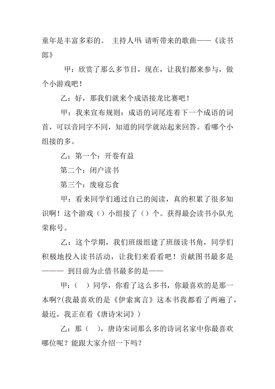 寓言班会主持稿_第4页