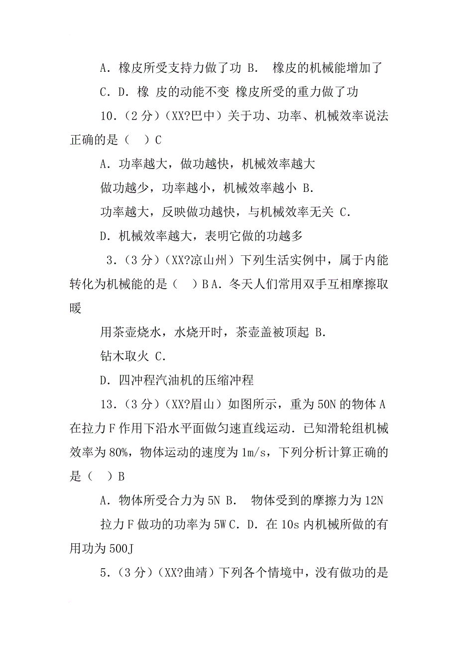 xx机械能和内能中考汇编_第3页