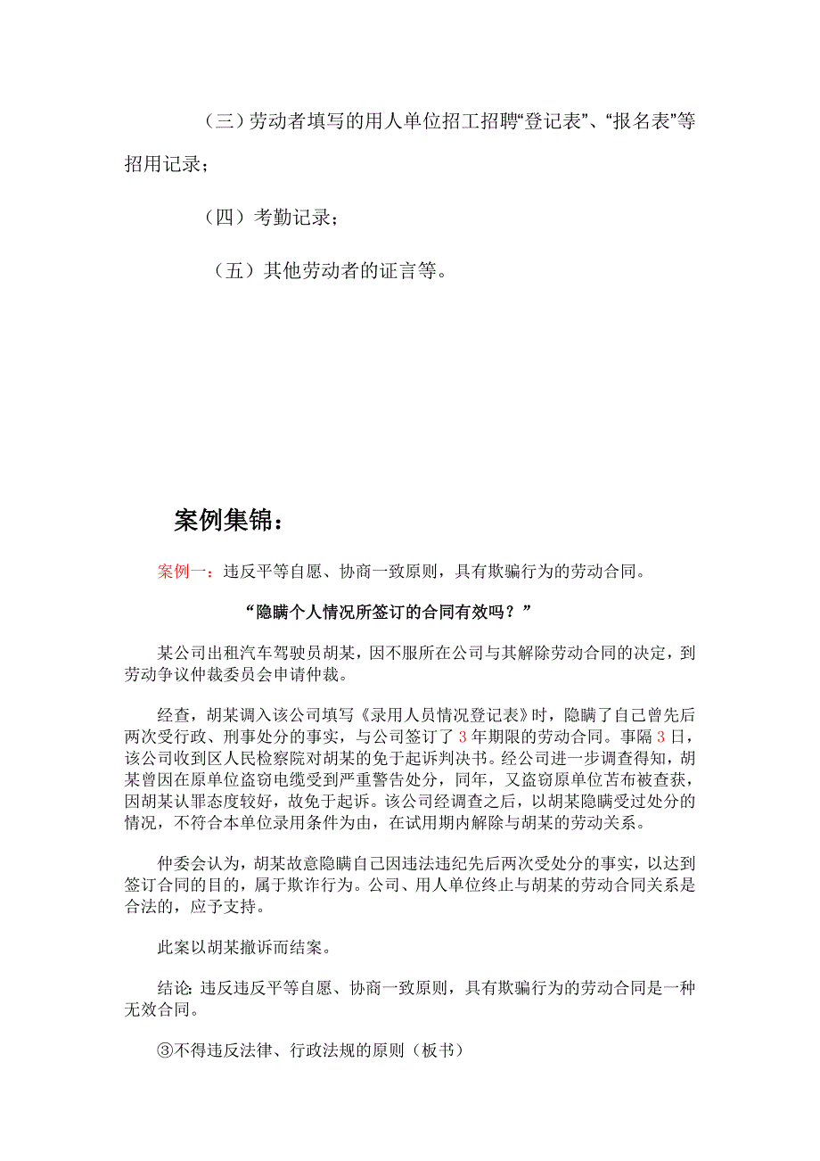 《劳动法》培训教案及案例解析_第4页