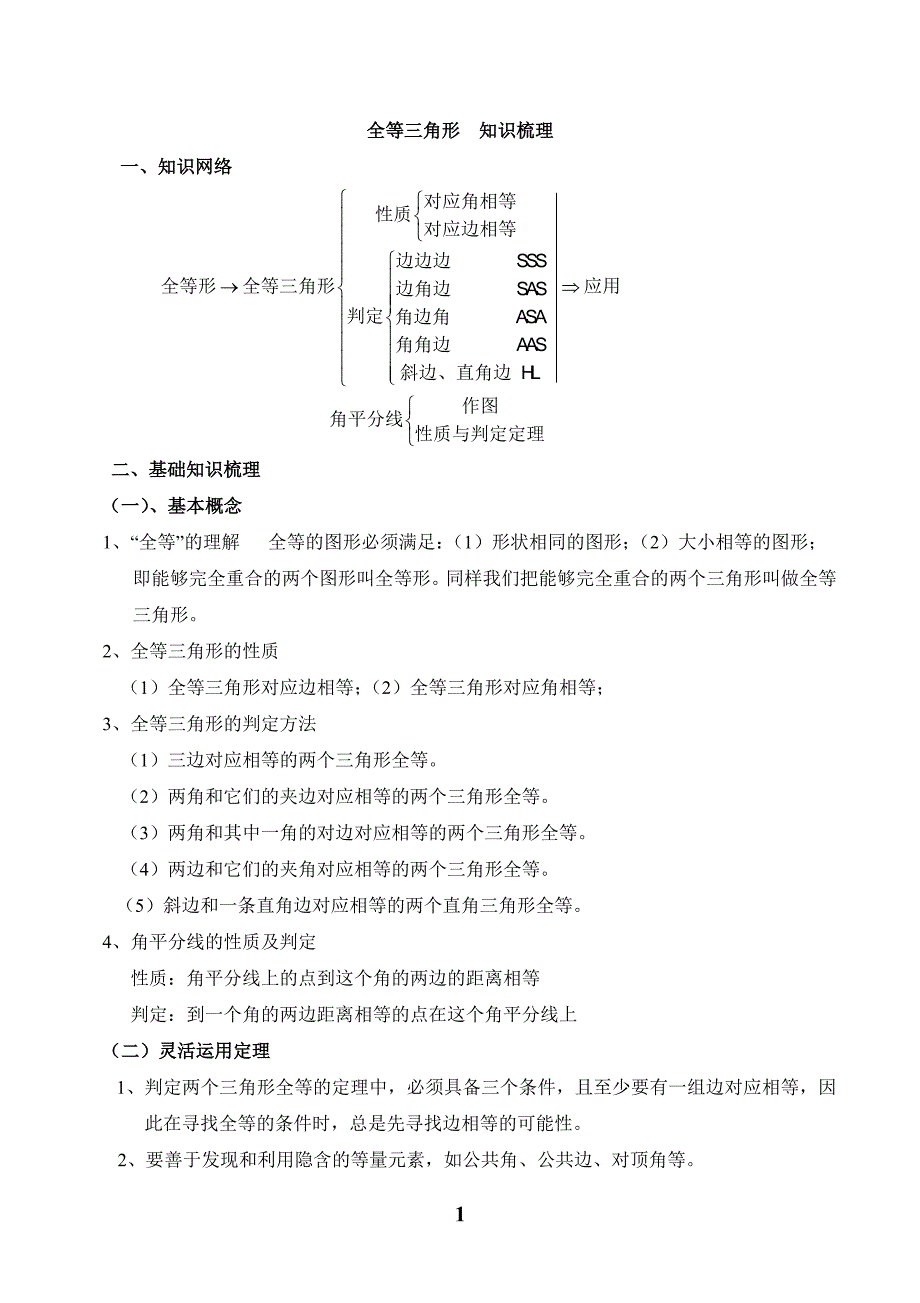 《全等三角形》典型例题_第1页