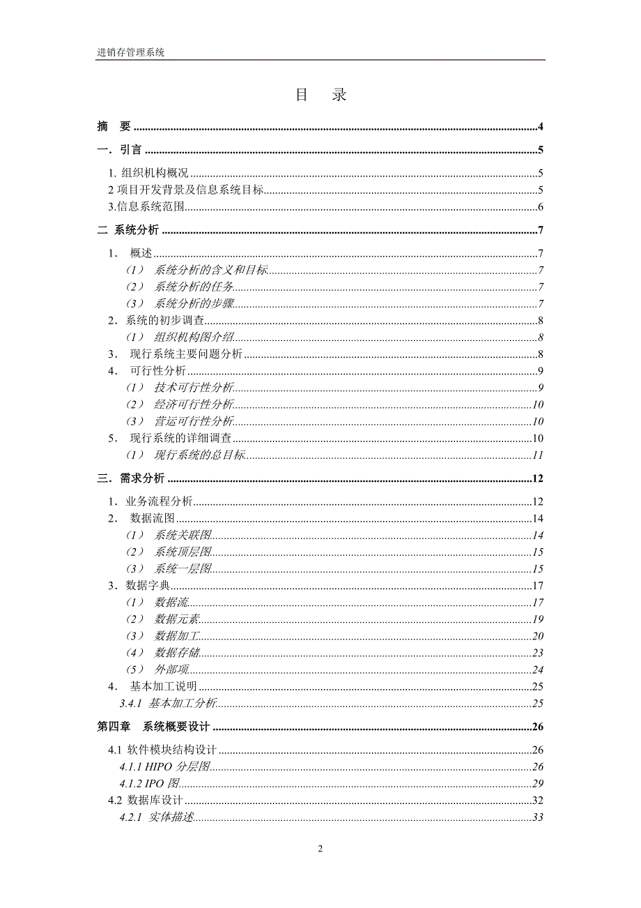 进销存管理系统设计文档_第2页