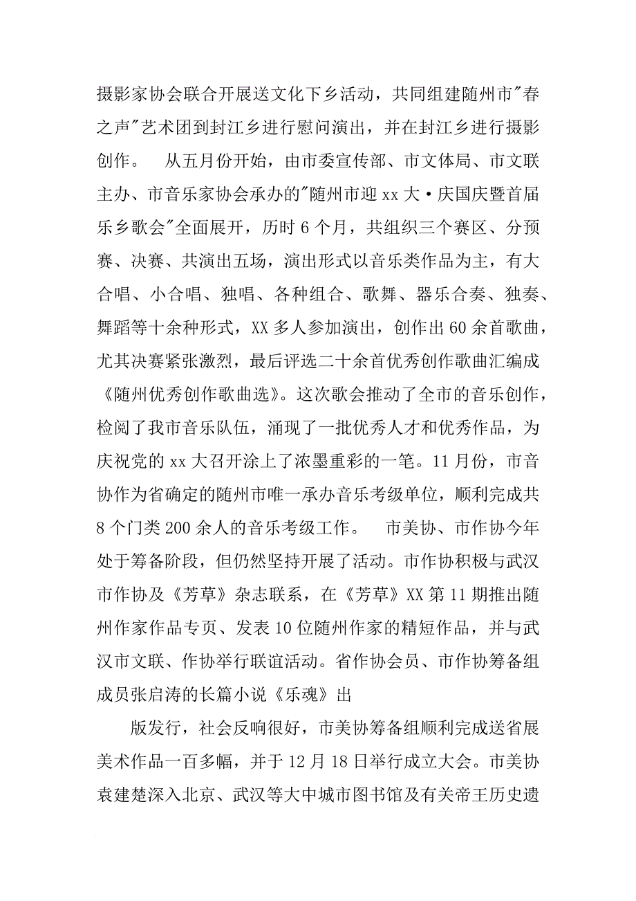 文联党建工作总结_第3页
