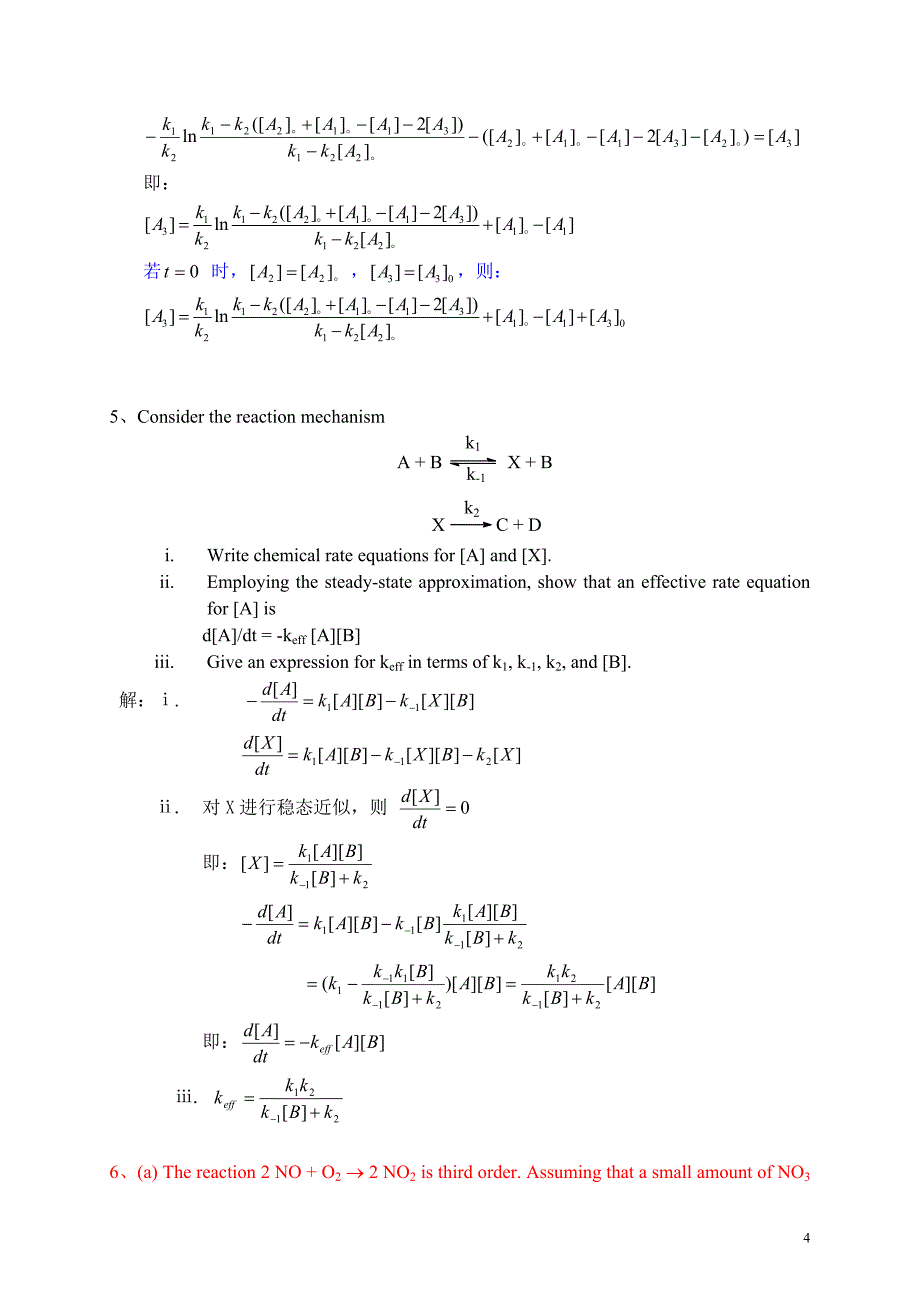 化学动力学第二章习题和答案_第4页