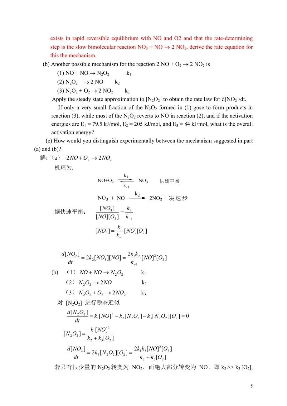 化学动力学第二章习题和答案_第5页