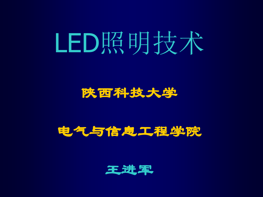 led封装技术(超全面,很完整)_第1页