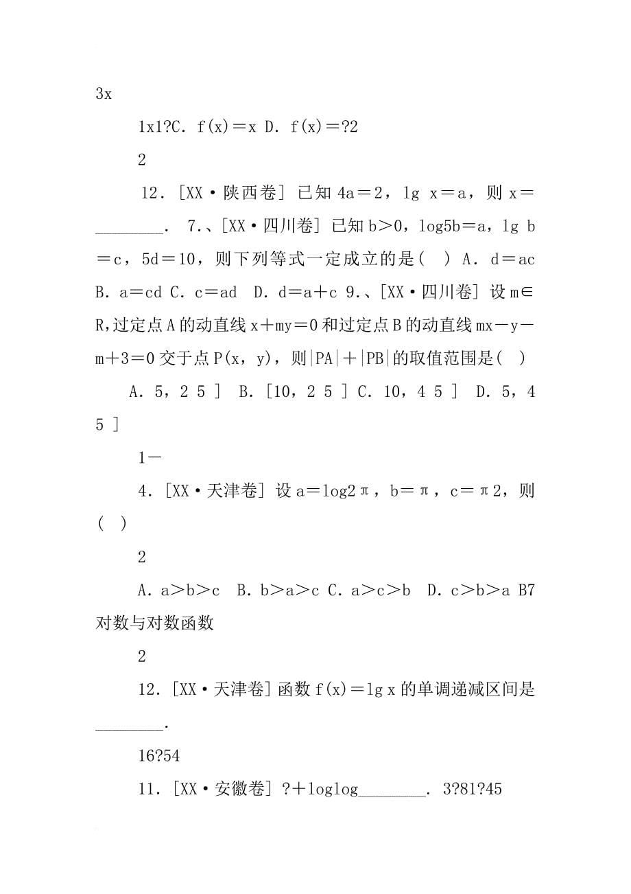 xx年高考分类汇编数学_第5页