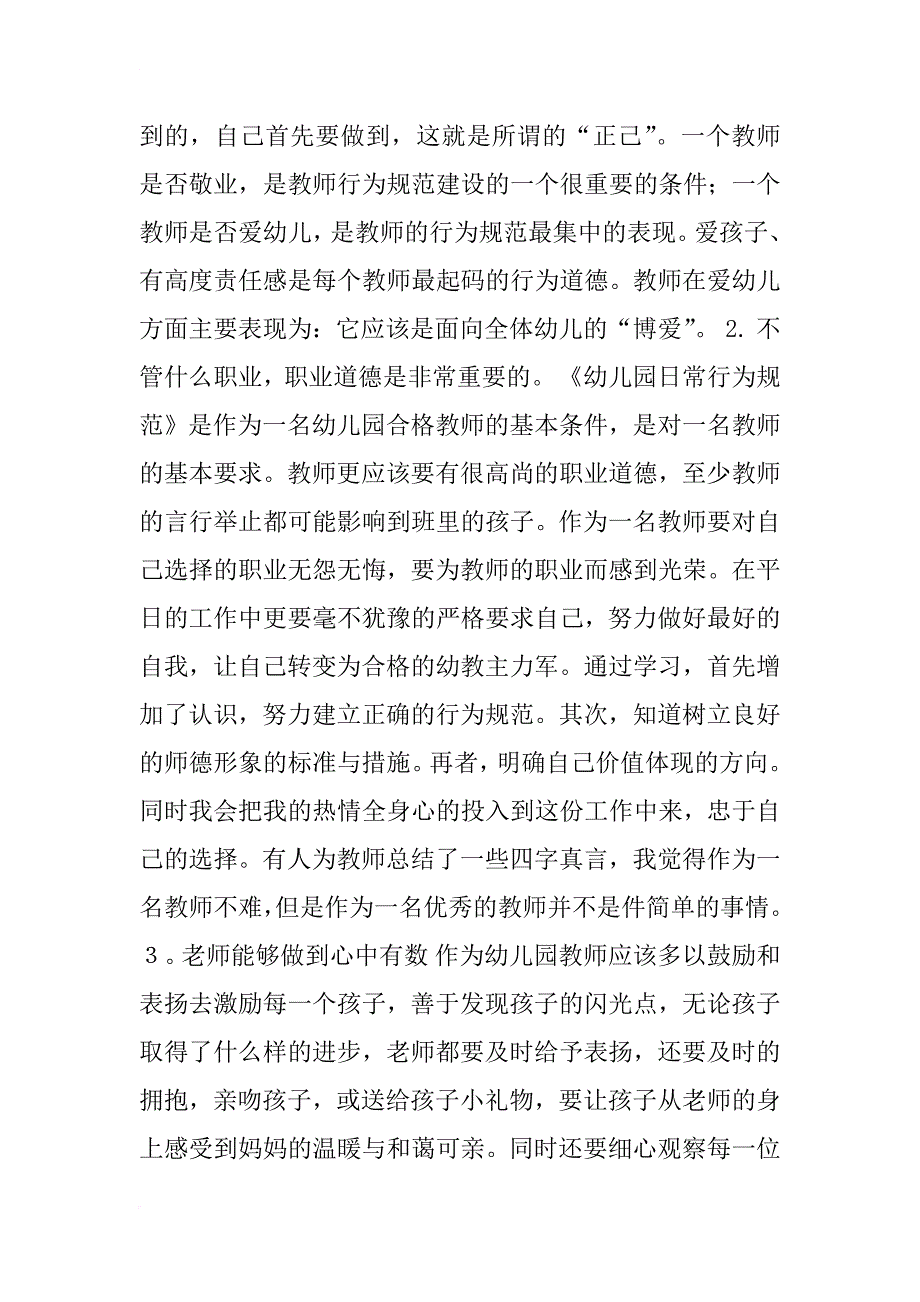 幼儿教师行为规范总结_第4页