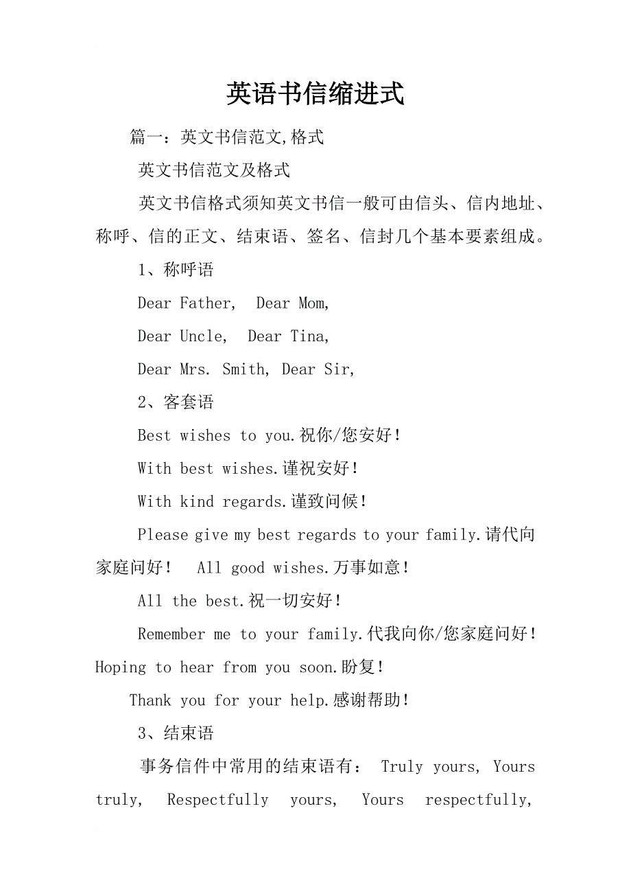 英语书信缩进式_第1页