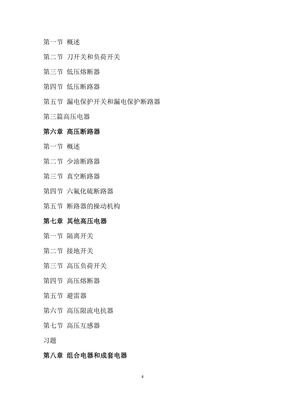 电器学课后题_第4页