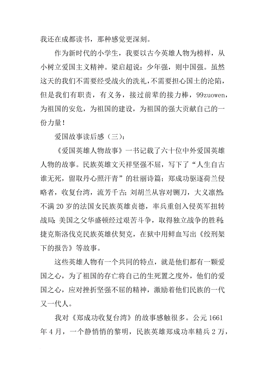 爱国故事读后感8篇_第3页