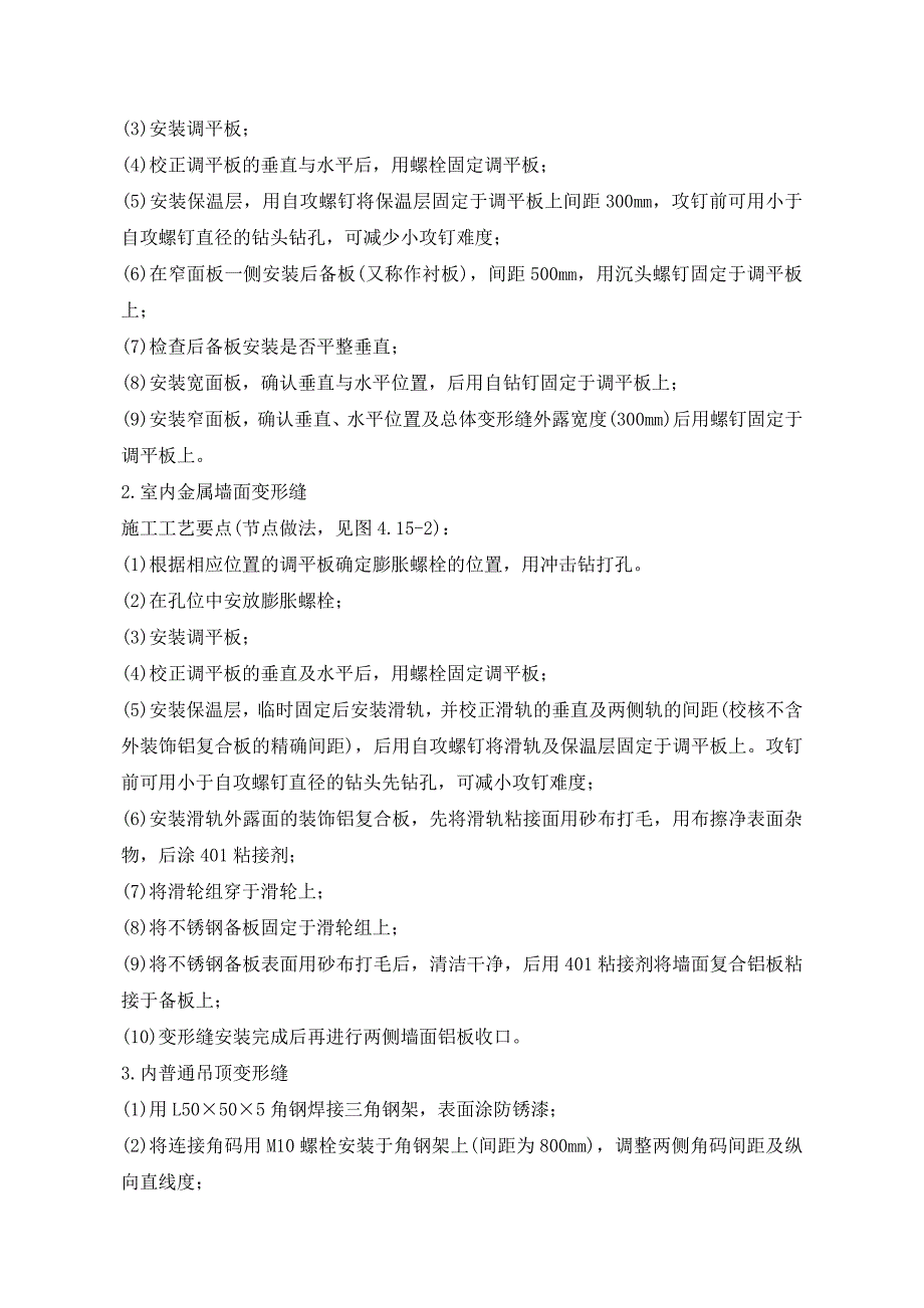 变形缝安装施工方案_第2页