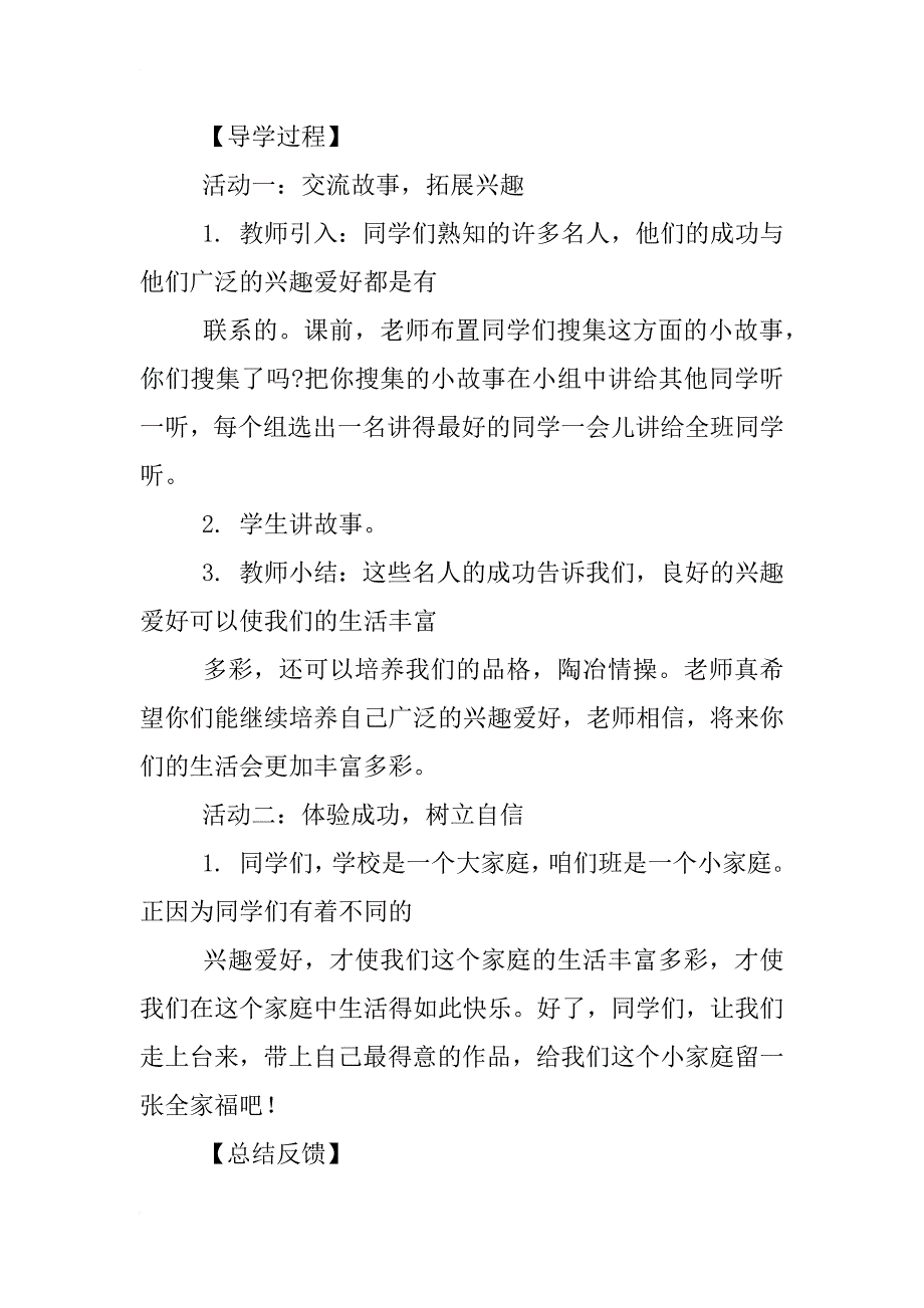 小学思想品德教学设计模板_第2页