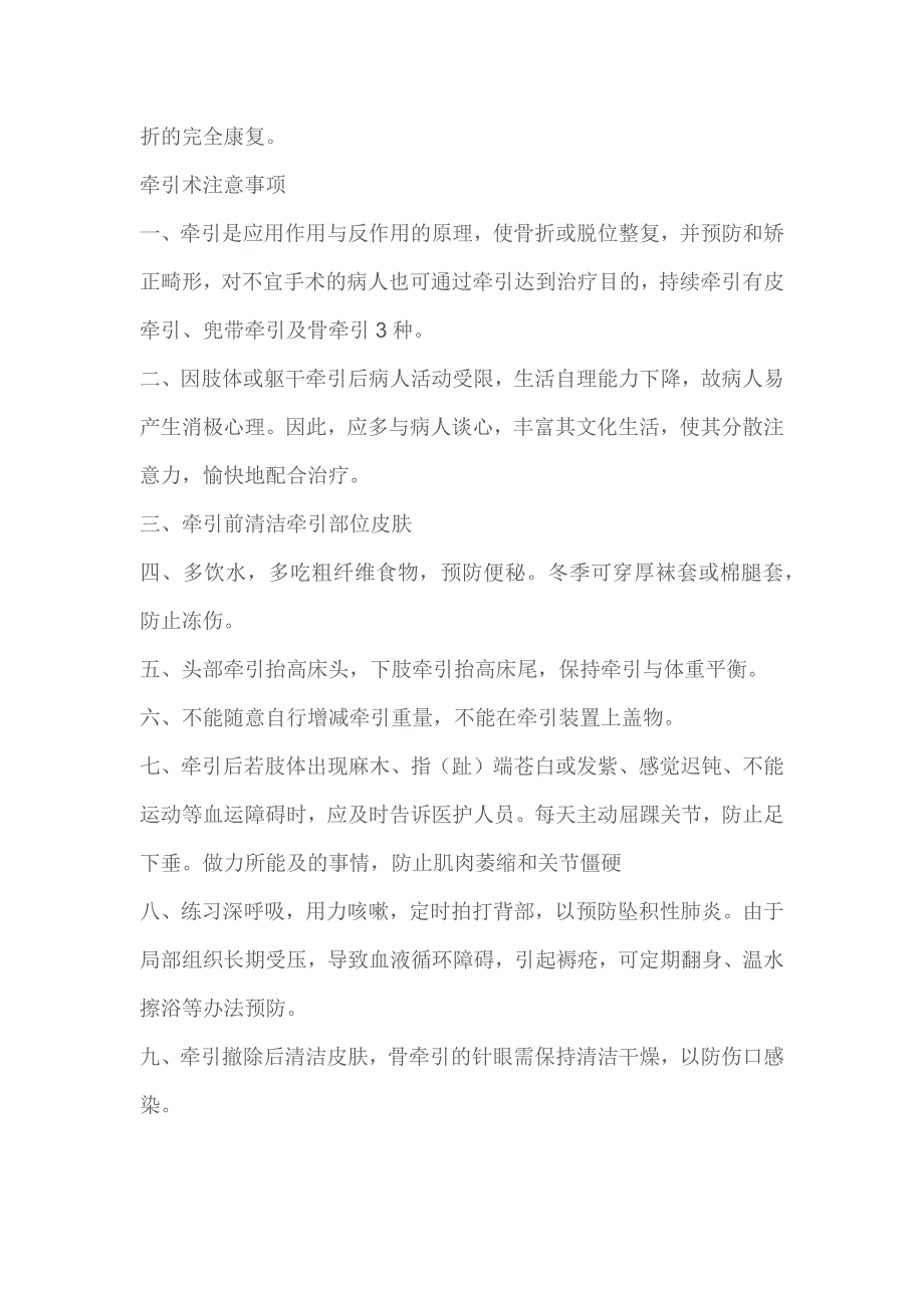 骨科健康教育知识宣传专栏_第2页